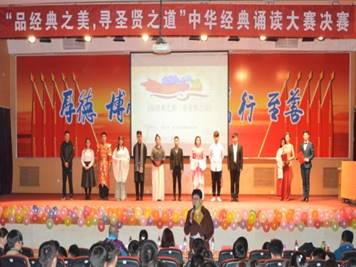 说明:公司承办“品经典之美,寻圣贤之道”——中华经典诵读大赛